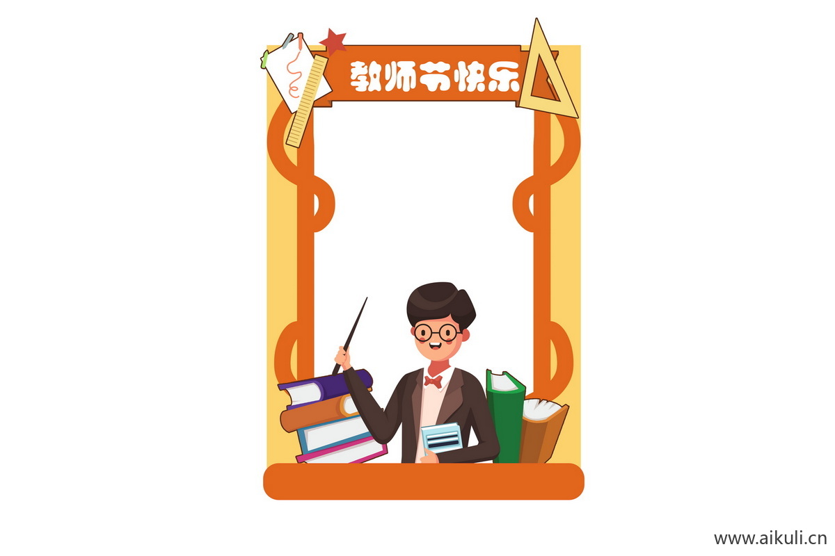 校园卡通感恩教师节老师活动打卡拍照框psd设计模板