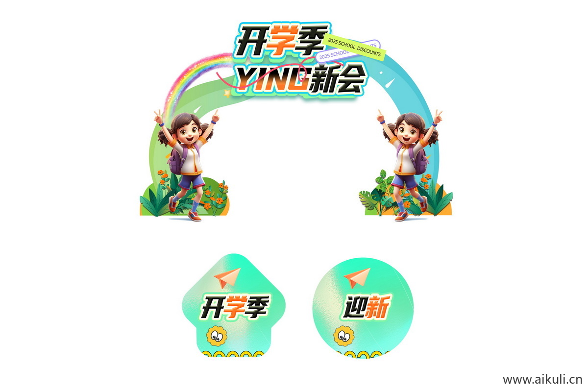 开学迎新季C活动门头物料PSD素材海报