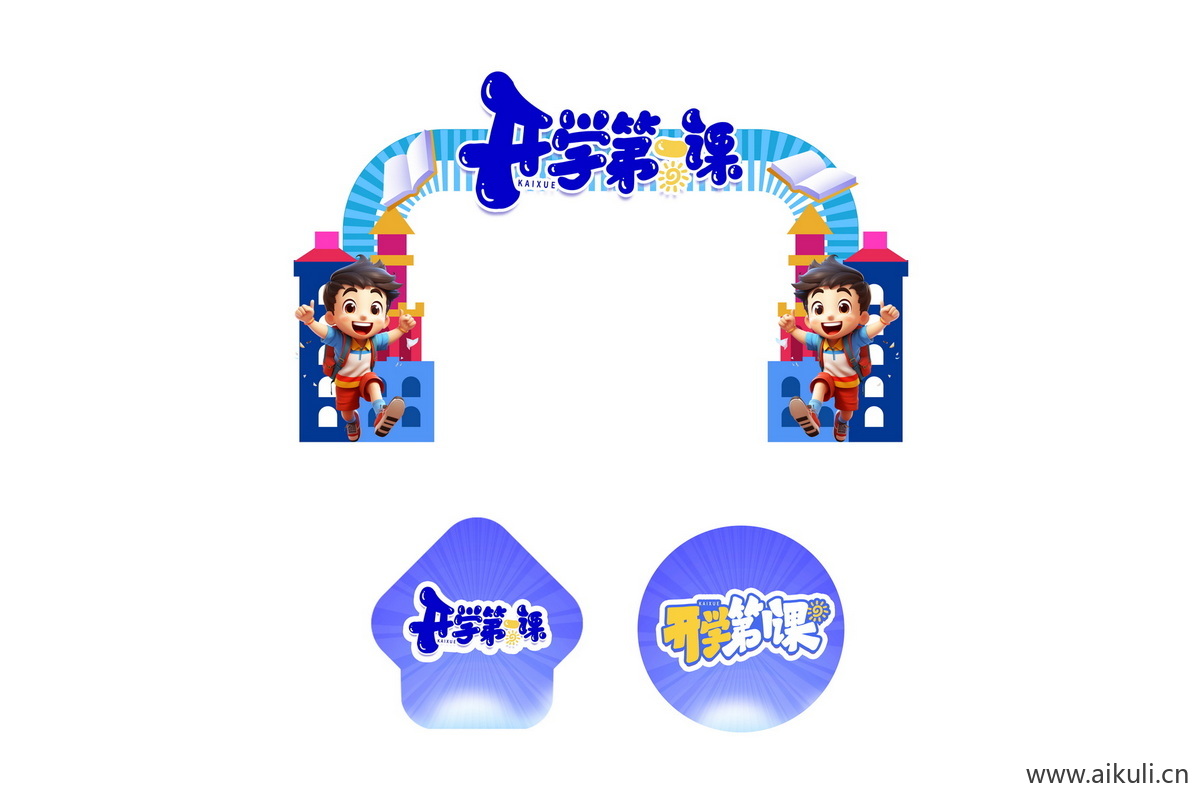 开学迎新季活动物料PSD素材门头