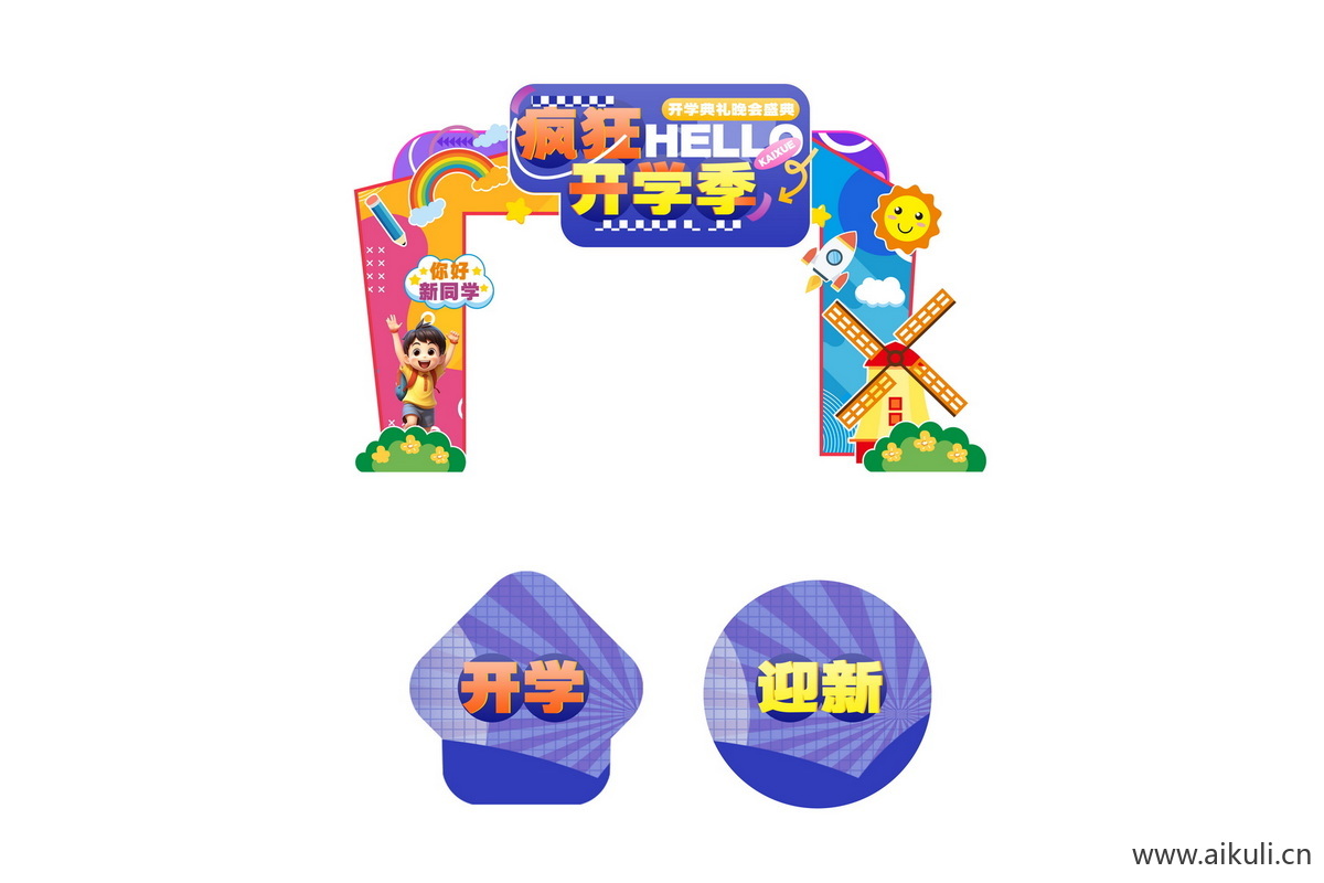 开学迎新季C活动门头物料PSD素材