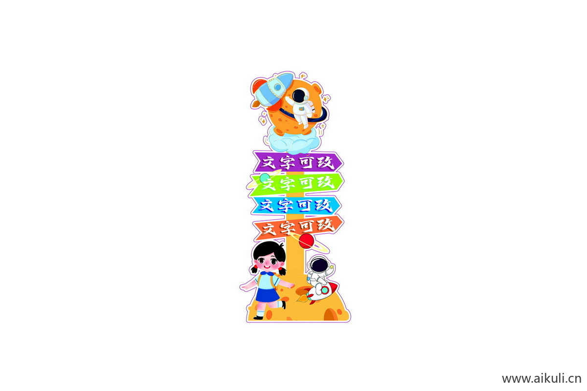 开学季L幼儿园小学迎宾牌美陈PS素材