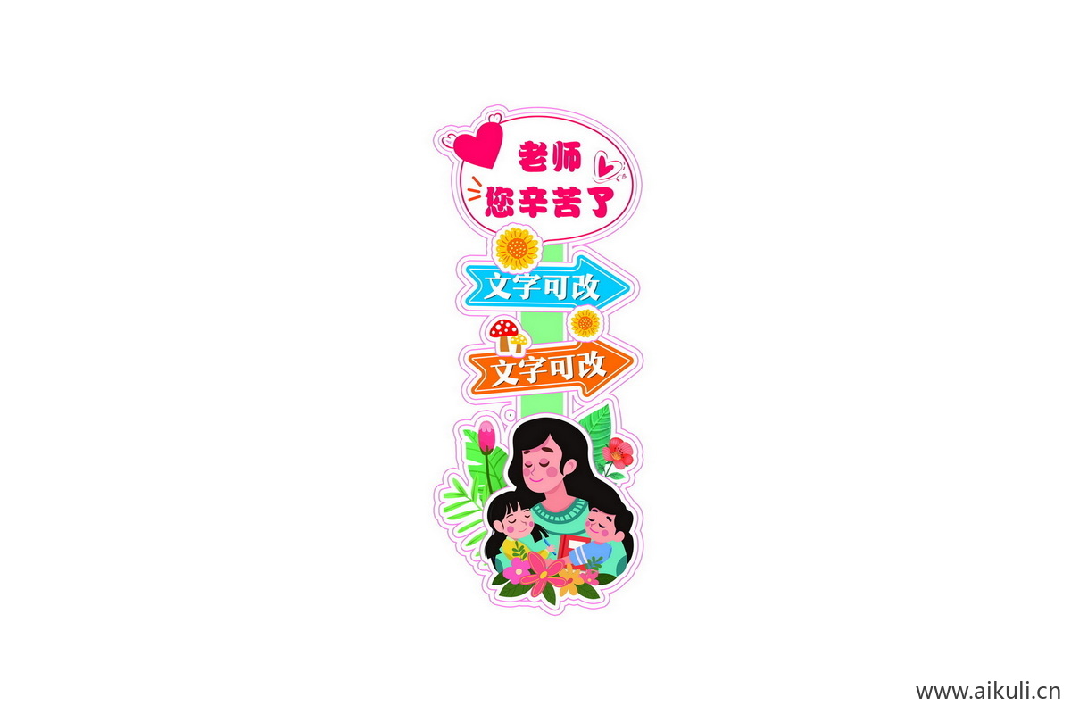 开学季S幼儿园小学迎宾牌美陈PS素材