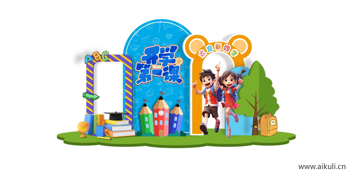 开学迎新季活动物料-PSD素材-美陈