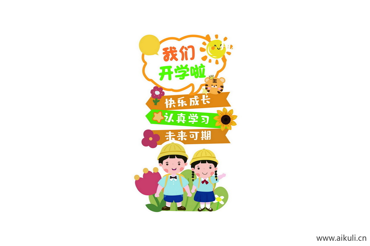 开学季K幼儿园小学迎宾牌美陈PS素材
