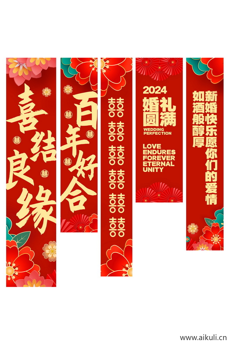 订婚结婚A挂布条幅美陈PSD素材