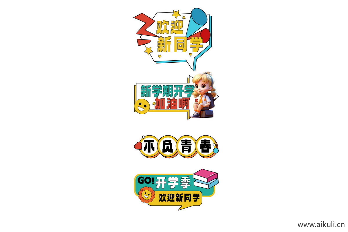 开学迎新季D活动门头物料PSD素材