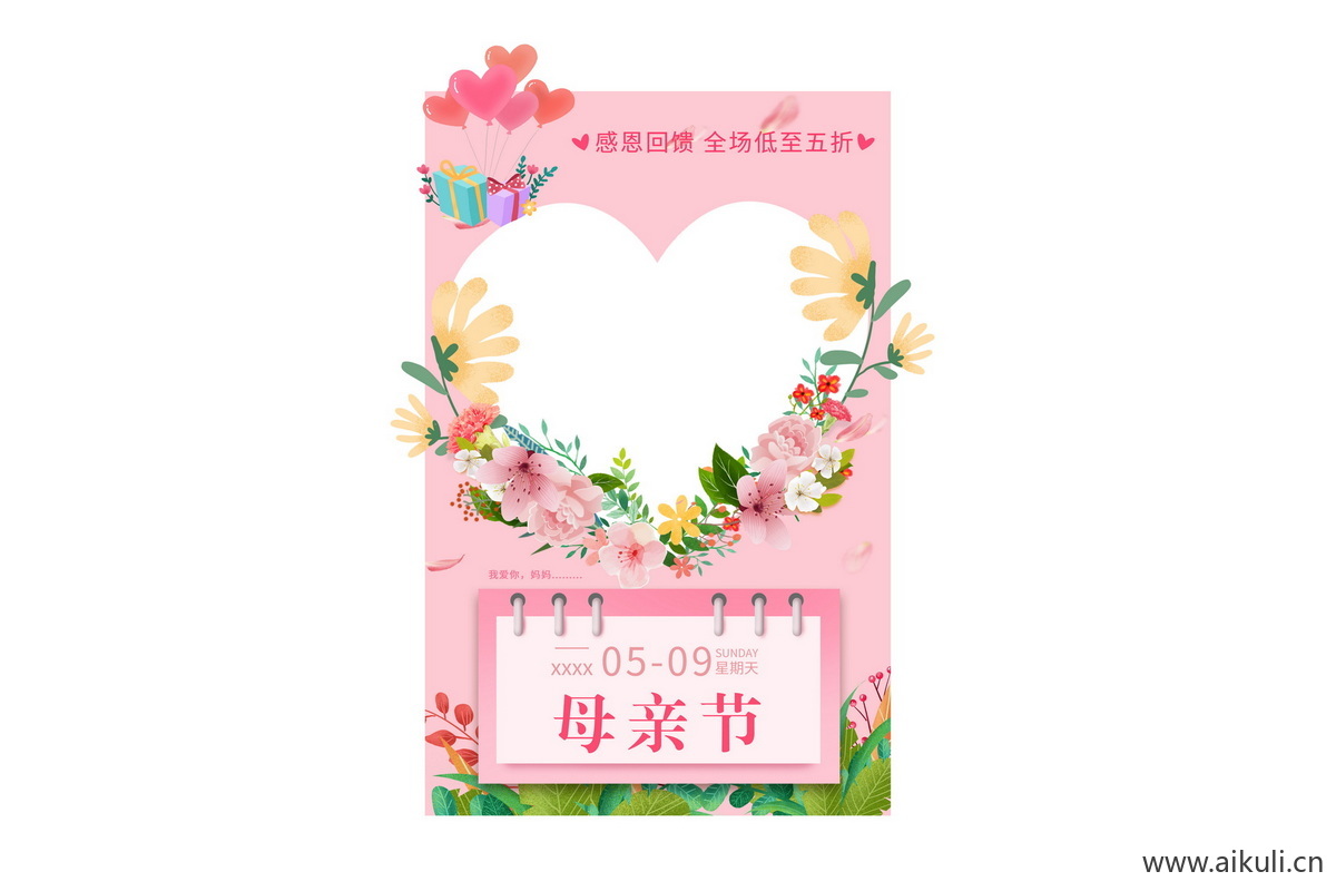 母亲节BY活动美陈网红拍照框PSD素材