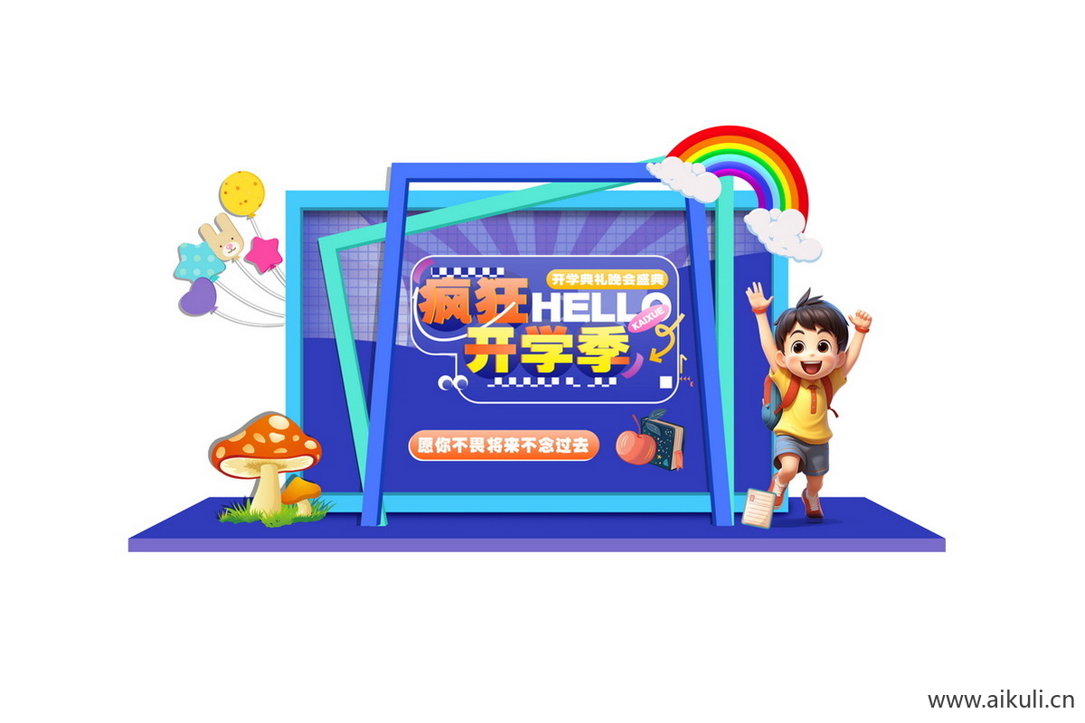 开学迎新季B活动门头物料PSD素材