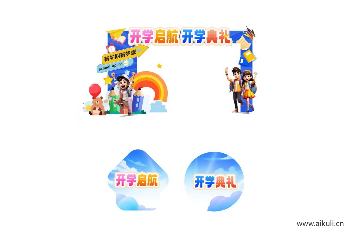 PSD开学迎新季活动物料-门头