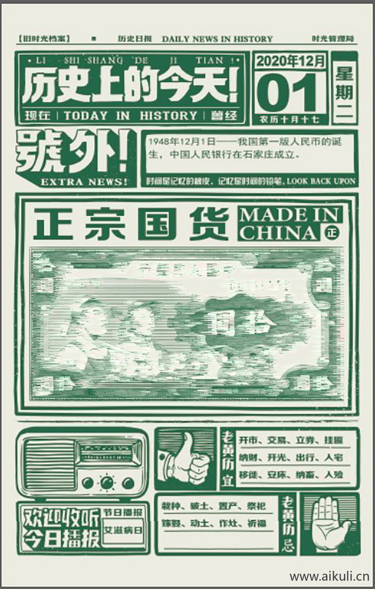 复古做旧报纸