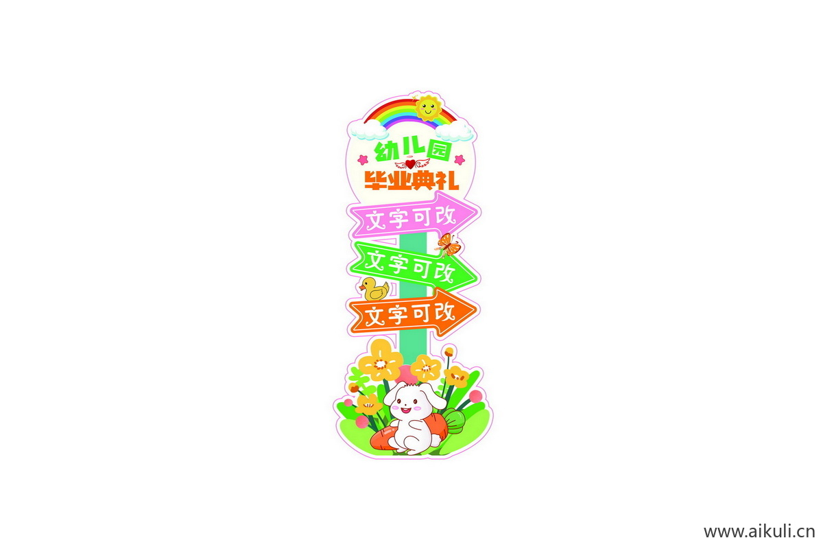 开学季V幼儿园小学迎宾牌美陈PS素材