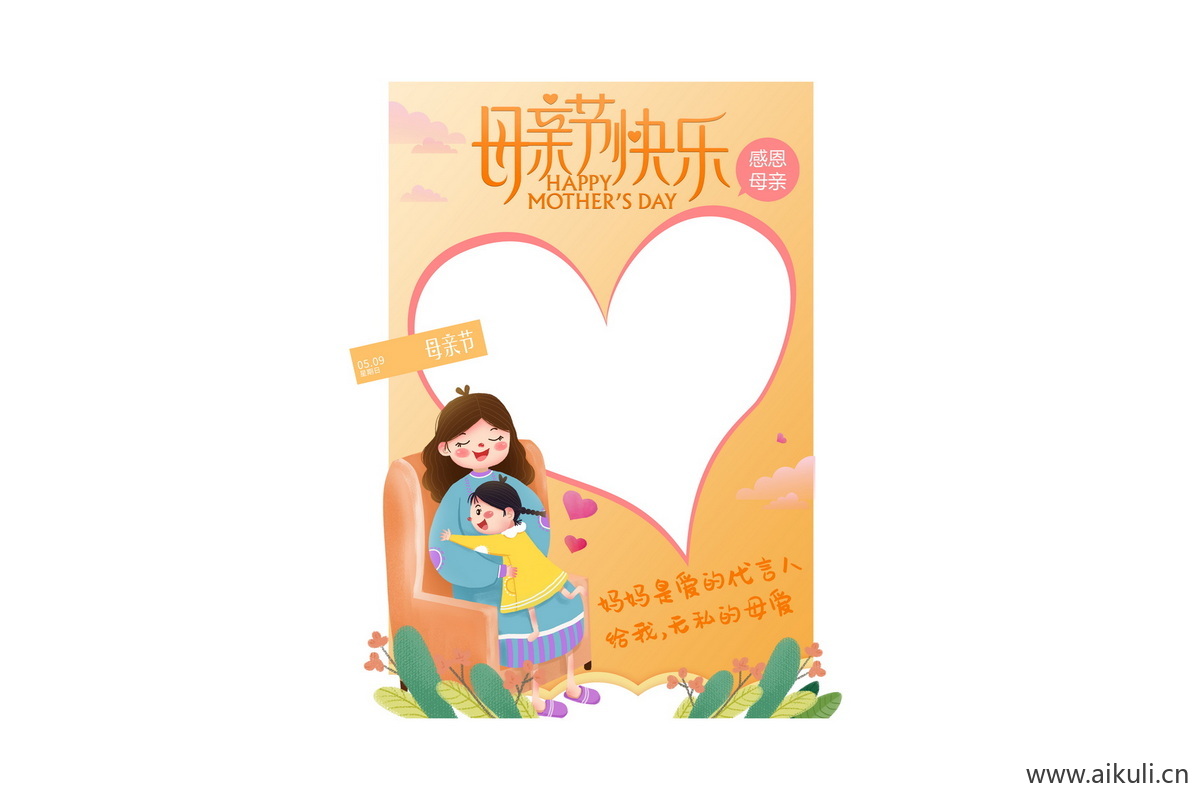 母亲节BK活动美陈网红拍照框PSD素材