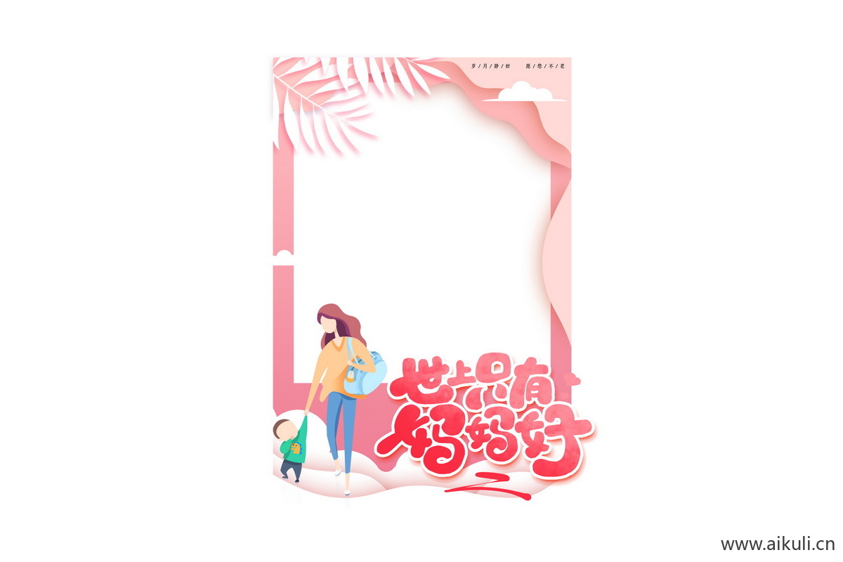 母亲节BE活动美陈网红拍照框PSD素材