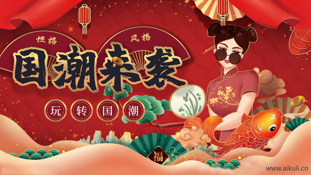 中式F国潮风贴图