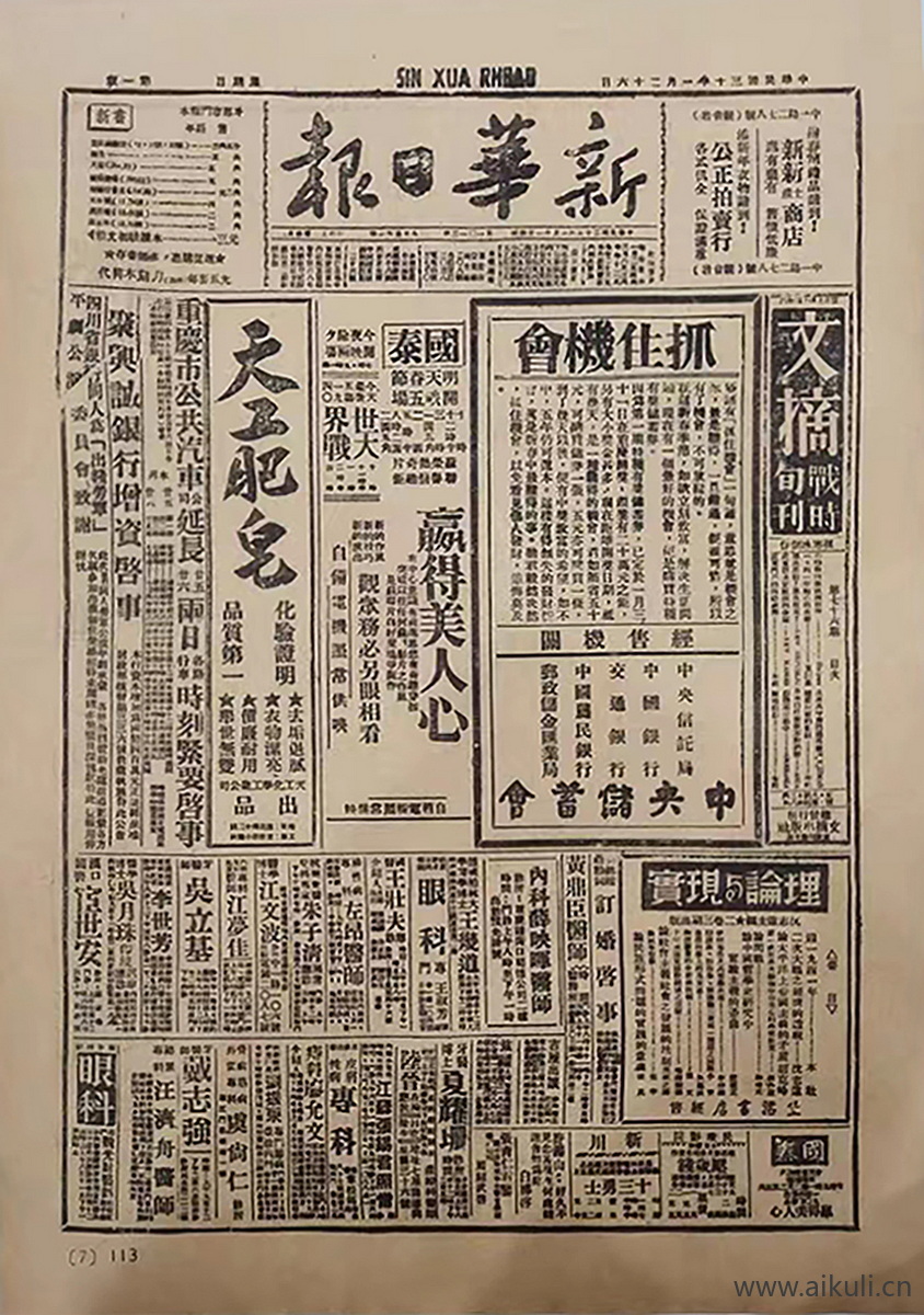 老报纸旧报纸贴图4拼接70年代80墙面复古怀旧壁纸