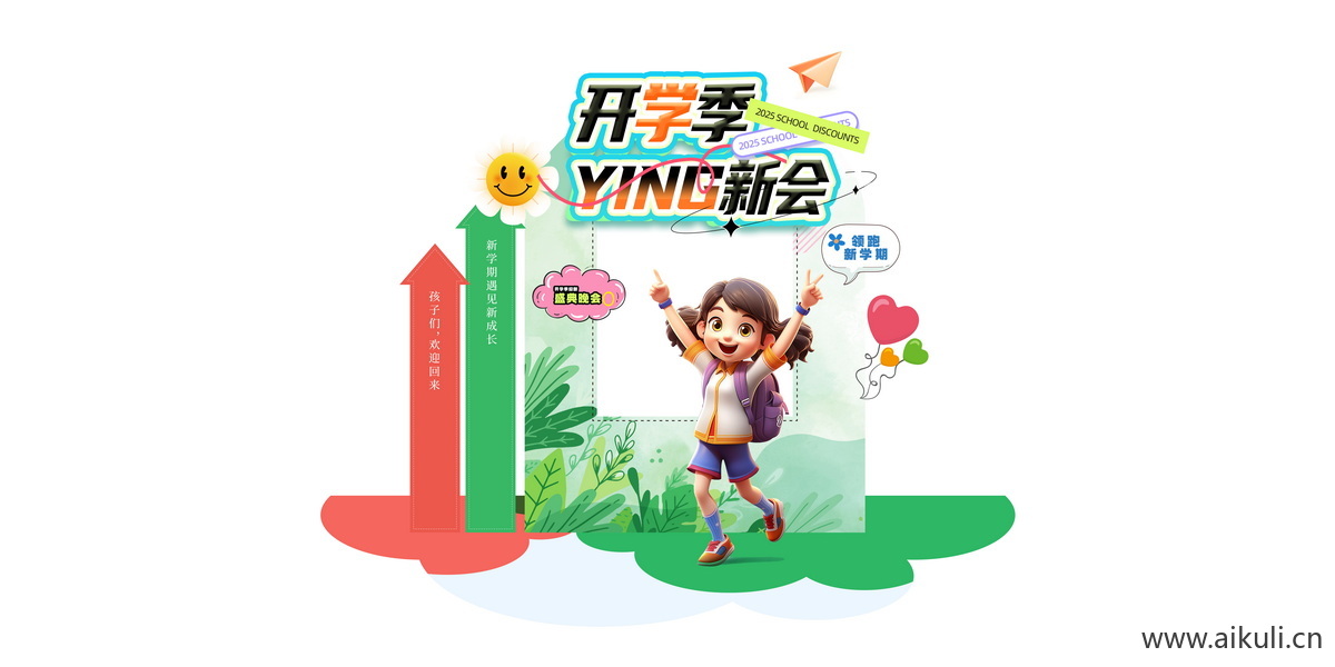 开学迎新季B活动门头物料PSD素材海报