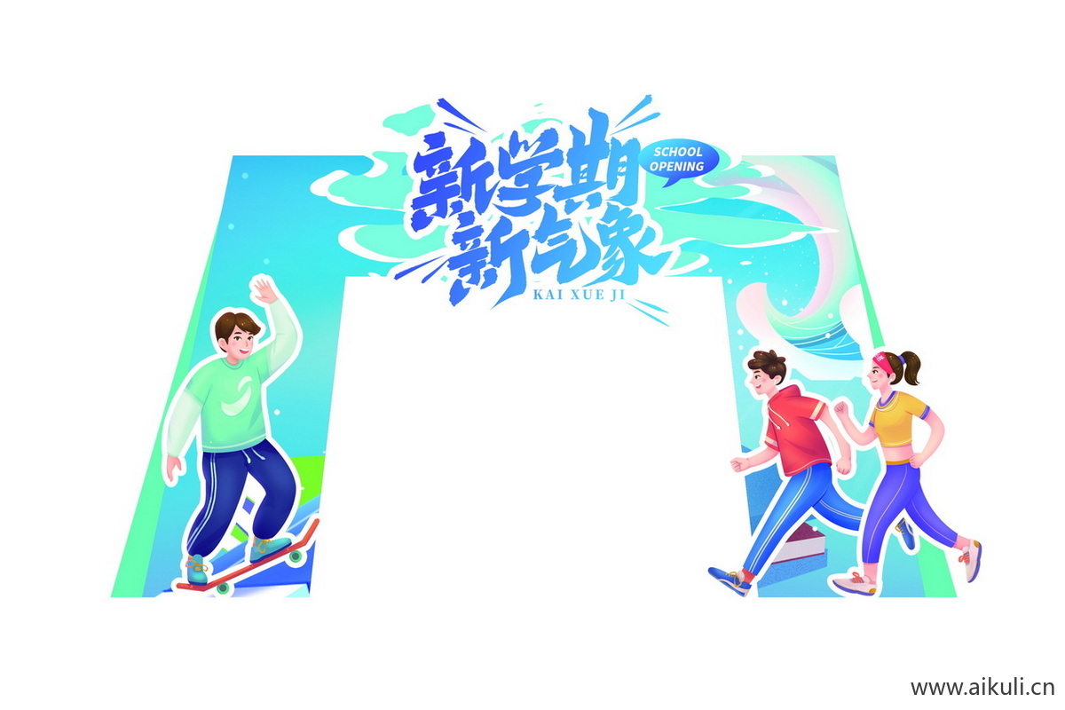 开学迎A新季活动物料PSD素材门头