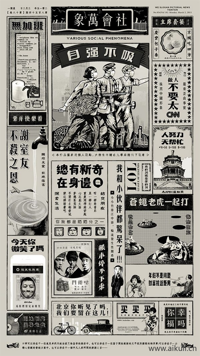 老报纸旧报纸贴图17拼接70年代80墙面复古怀旧壁纸