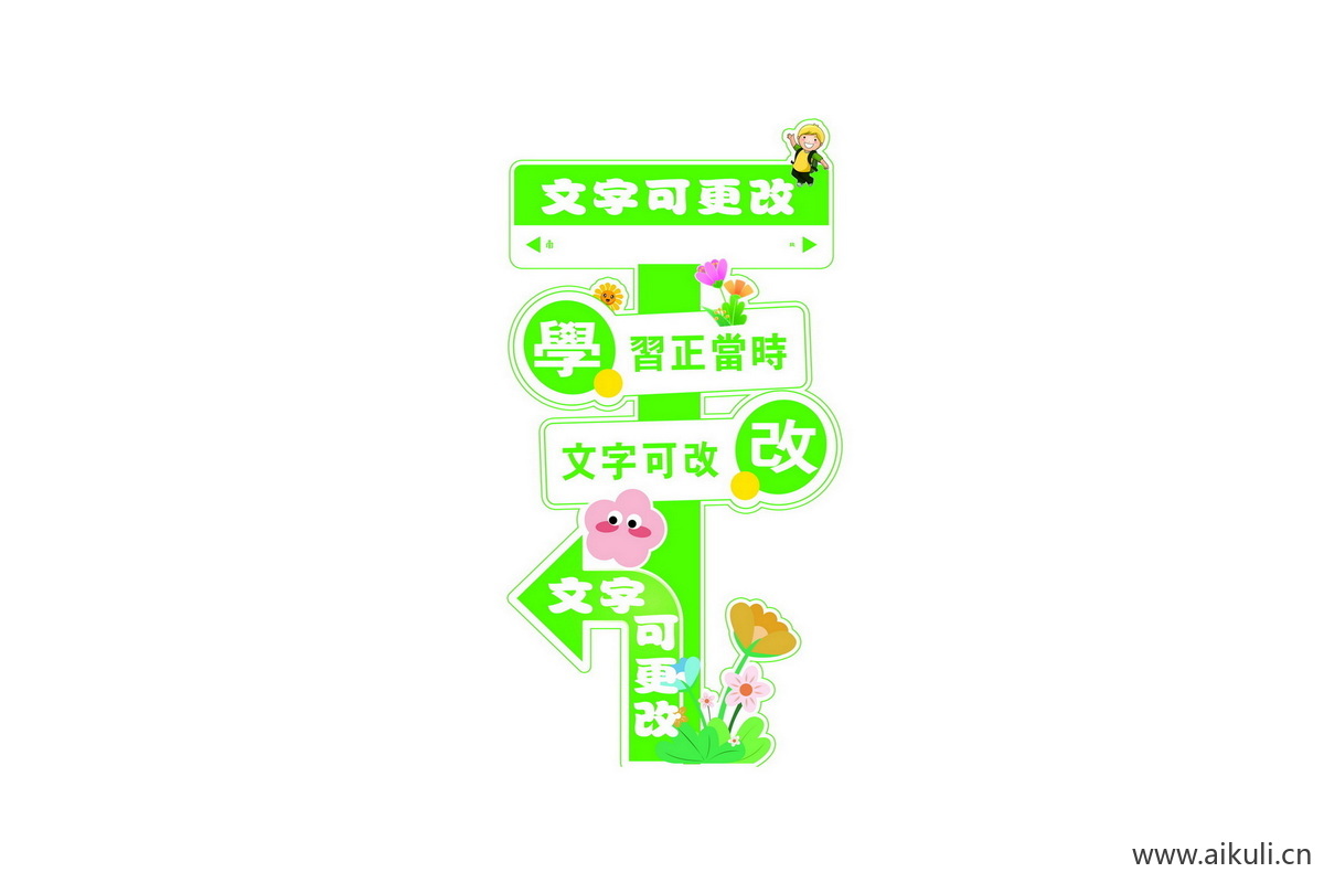 开学季P幼儿园小学迎宾牌美陈PS素材