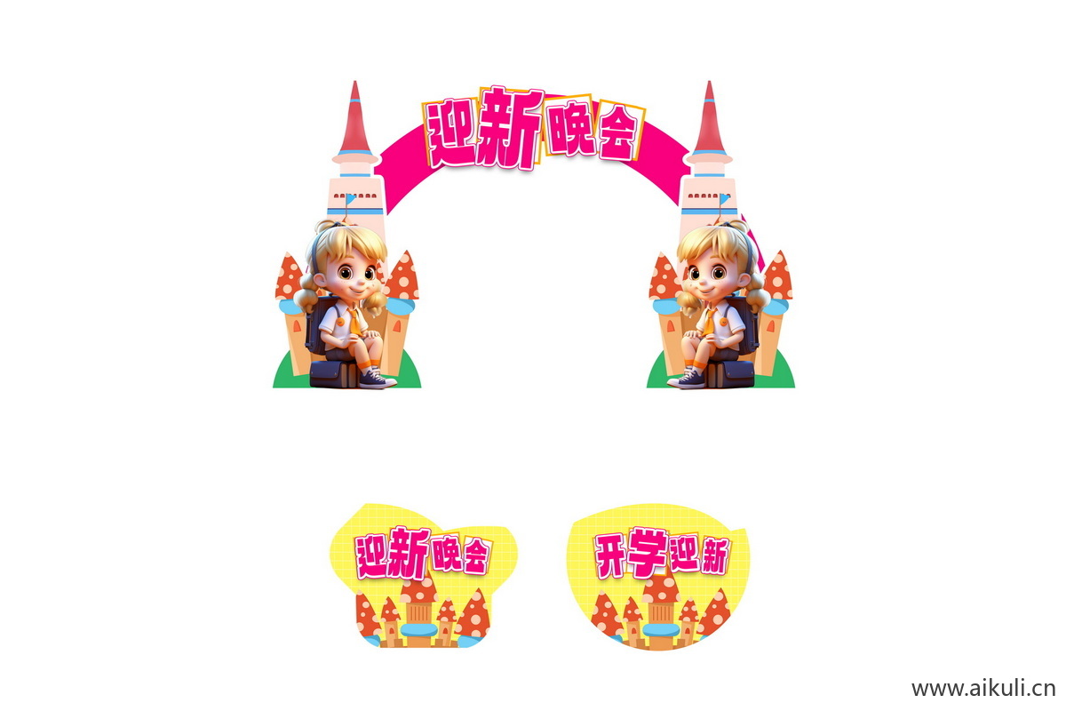开学迎新季C活动门头物料PSD素材