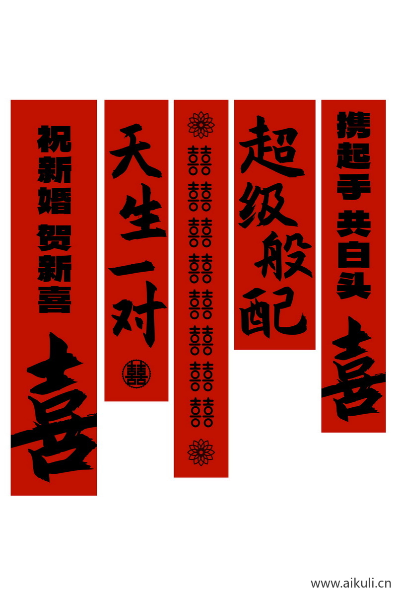 订婚结婚E挂布条幅美陈PSD素材