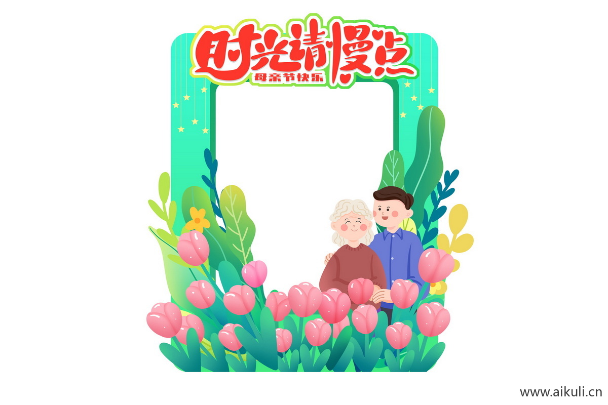 母亲节E活动美陈网红拍照框PSD素材