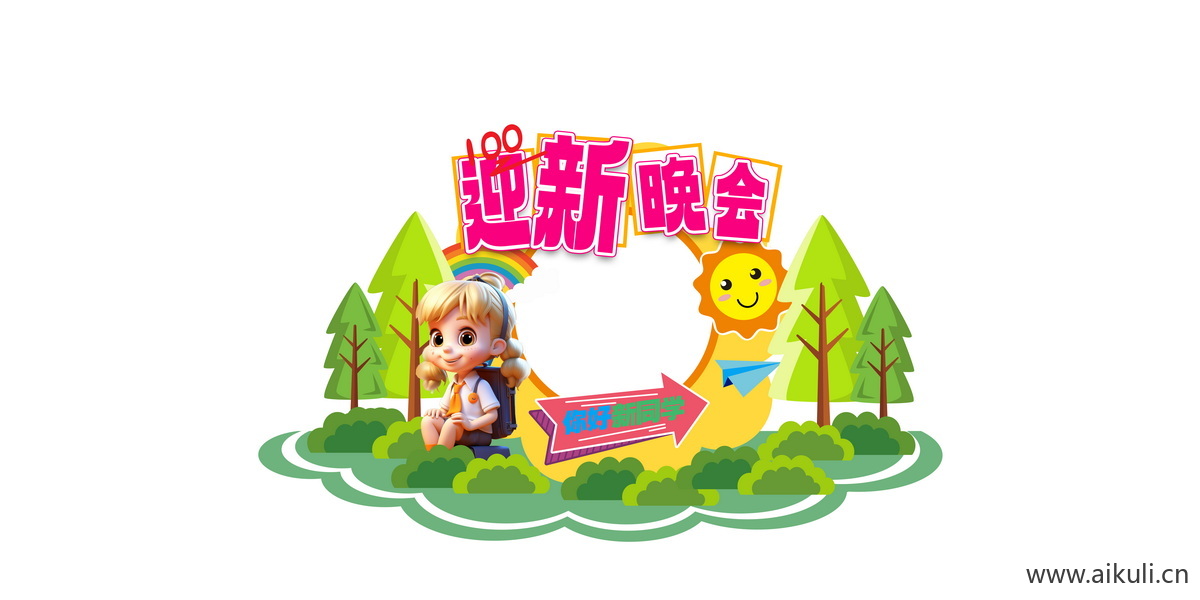 开学迎新季B活动门头物料PSD素材