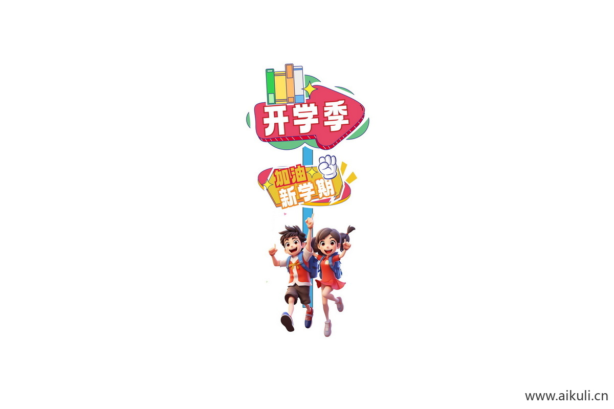 开学迎新季活动物料-PSD素材-指示牌