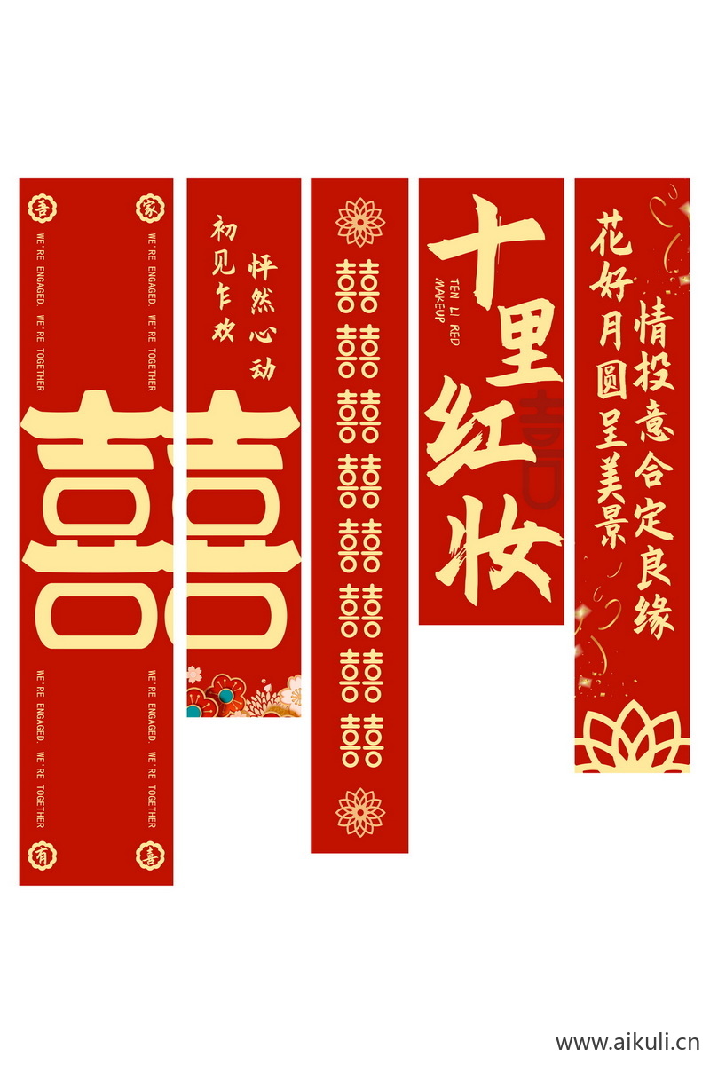 订婚结婚F挂布条幅美陈PSD素材