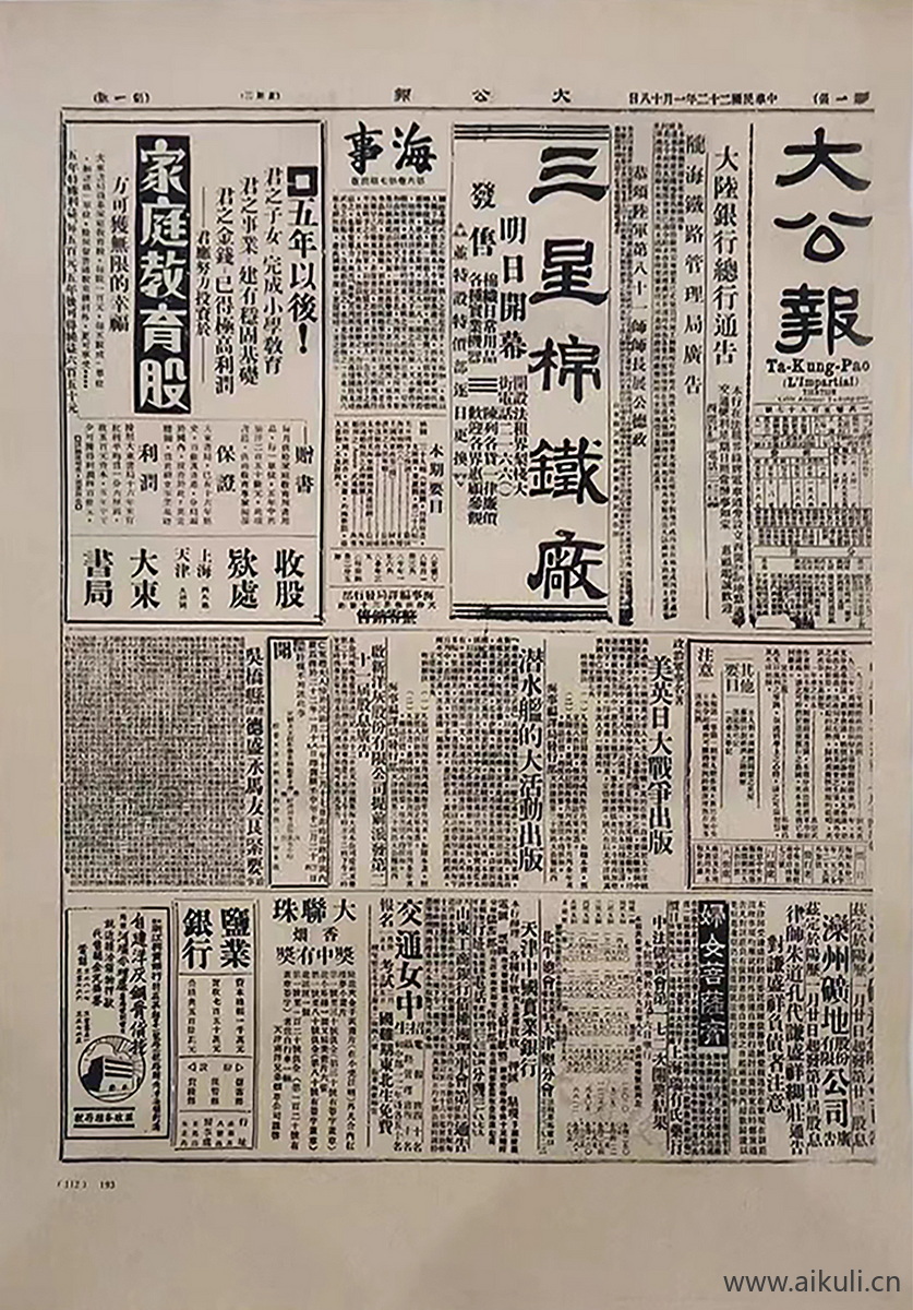老报纸旧报纸贴图3拼接70年代80墙面复古怀旧壁纸