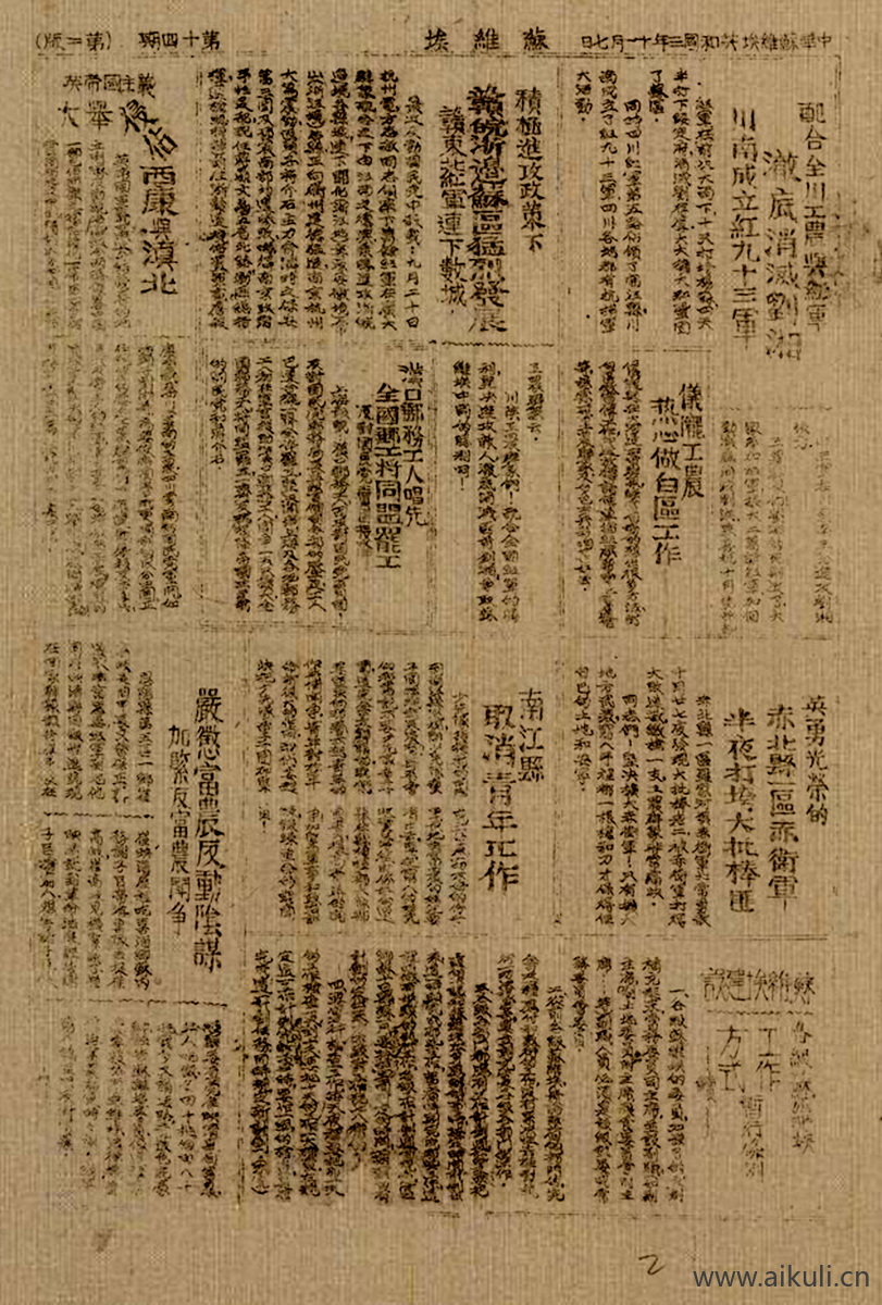 怀旧报纸1贴图