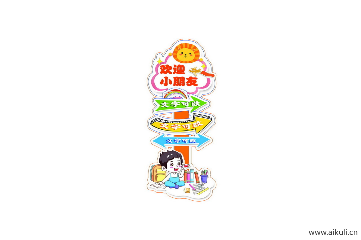 开学季N幼儿园小学迎宾牌美陈PS素材