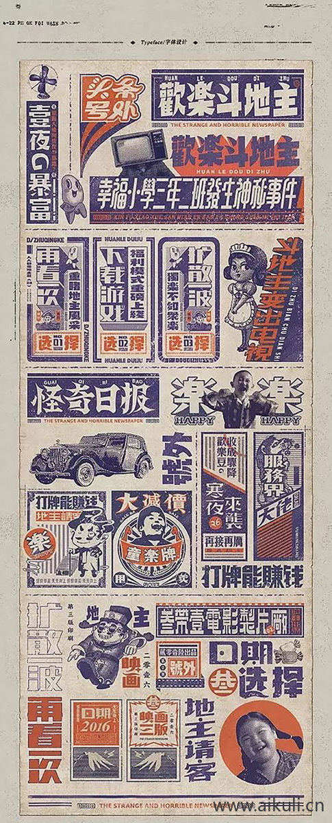 怀旧报纸3贴图