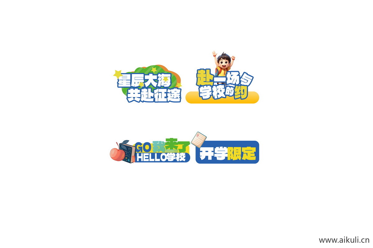 开学迎新季D活动门头物料PSD素材