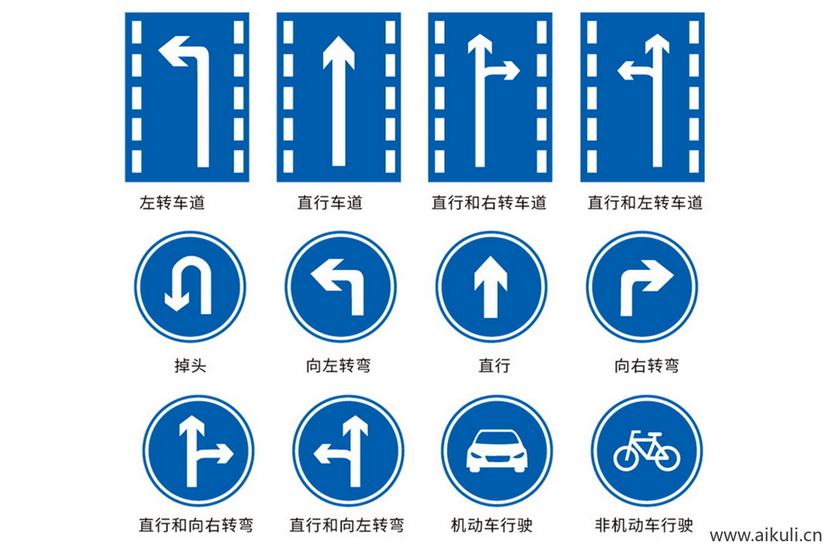 道路交通指示牌