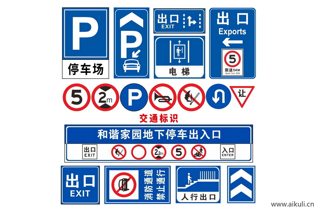 交通指示牌标识标志牌警示牌红绿灯PSD