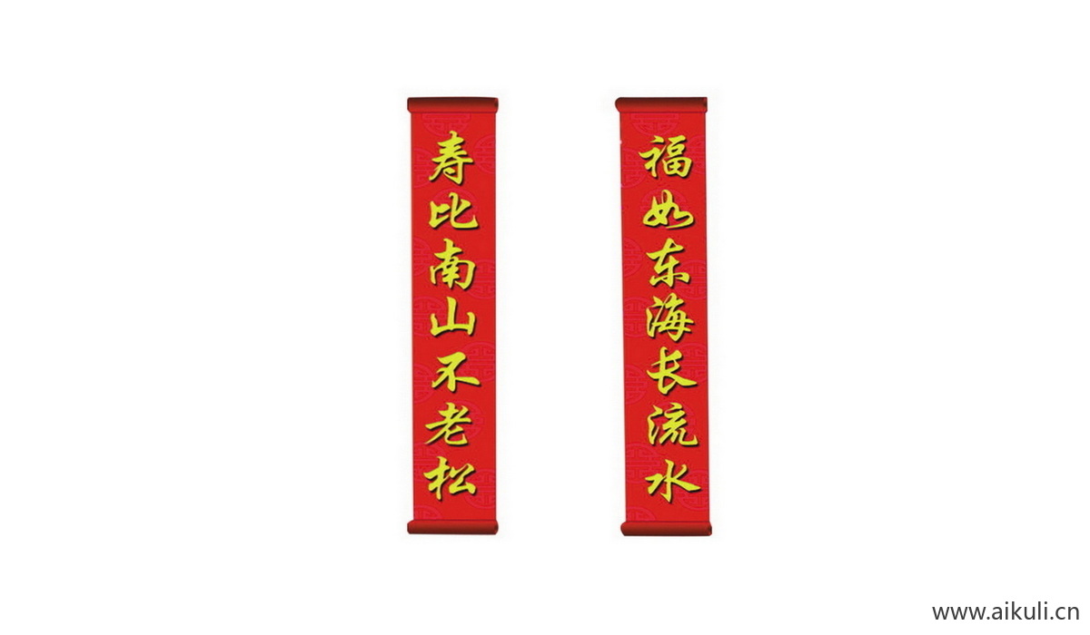 新年春节过年O对联门联贴纸psd素材