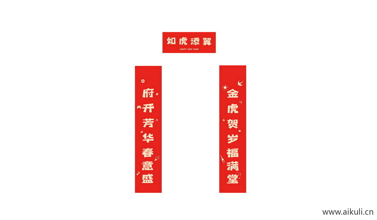 新年春节过年C对联门联贴纸psd素材