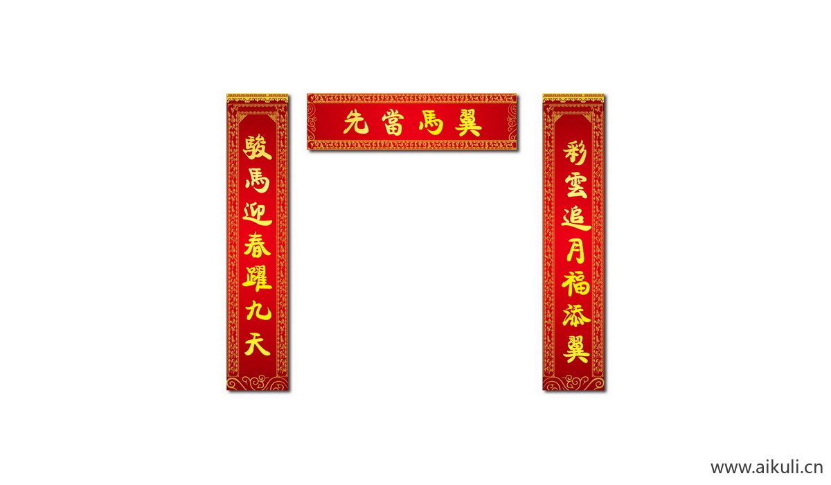 对联门联贴纸U psd素材