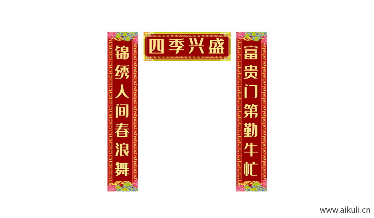 新年春节过年L对联门联贴纸psd素材