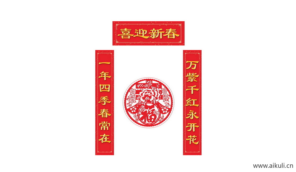 对联门联C psd传统贴纸