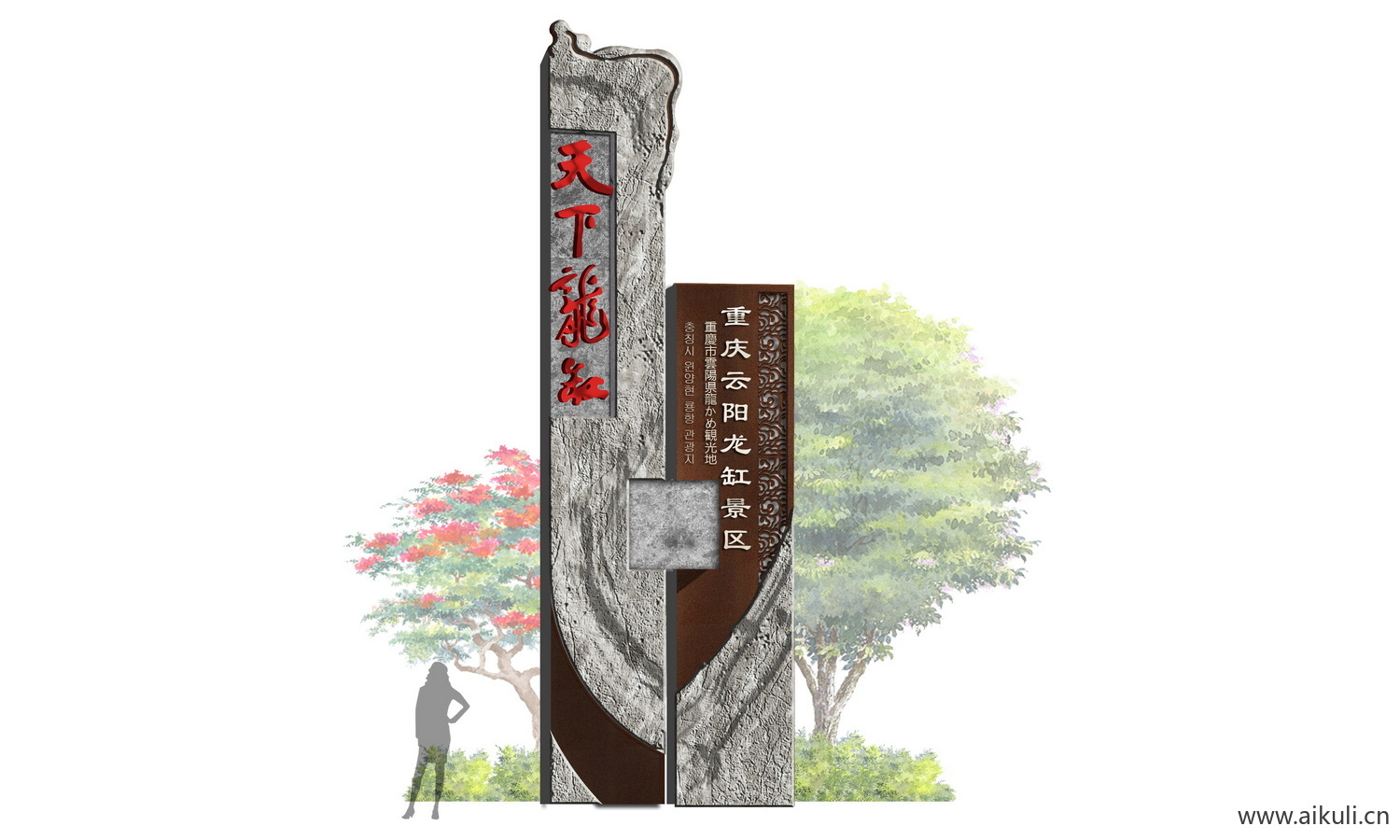 景点竖式文化指示牌