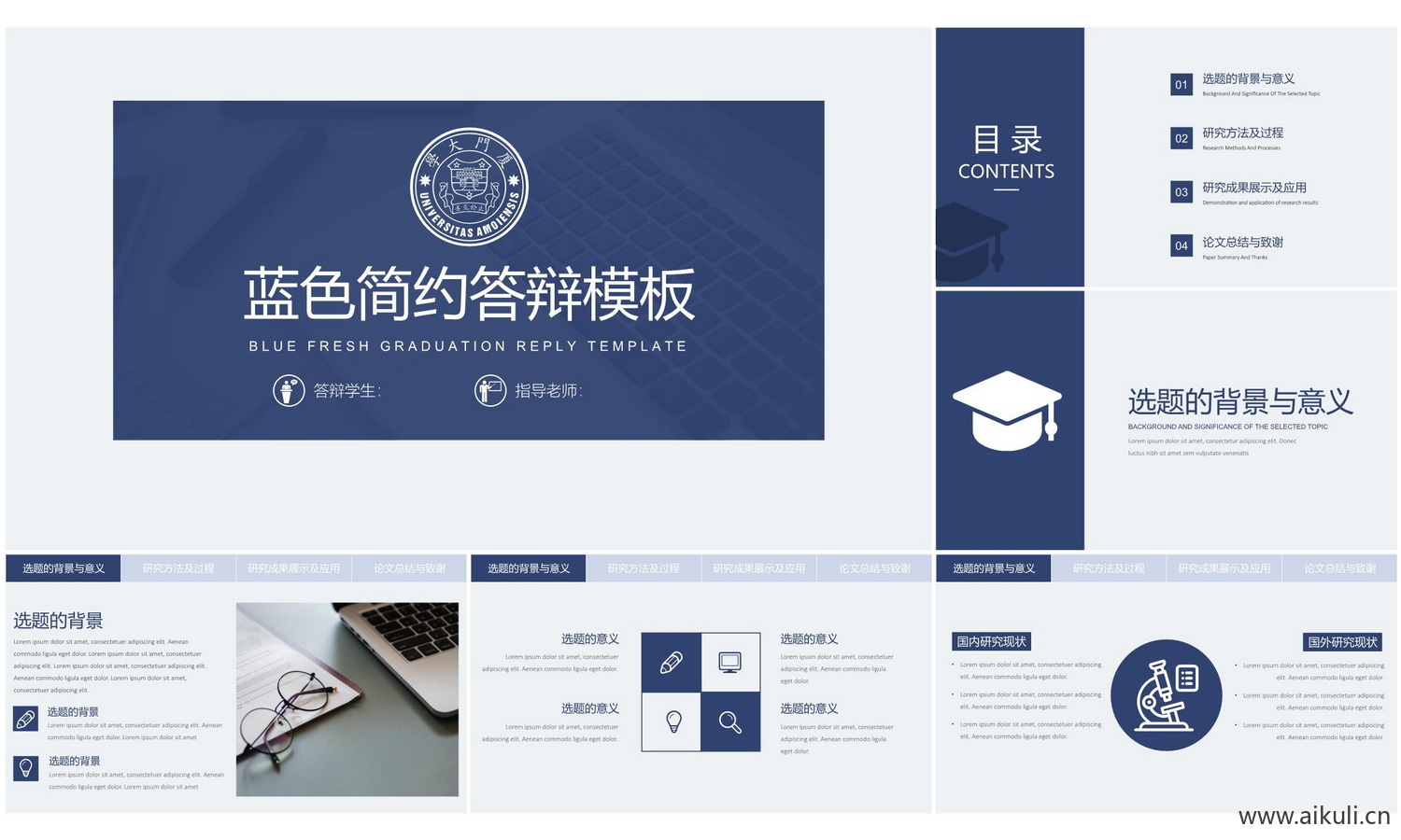 大学高级毕业开题答辩ppt模板-F研究报告演讲汇报