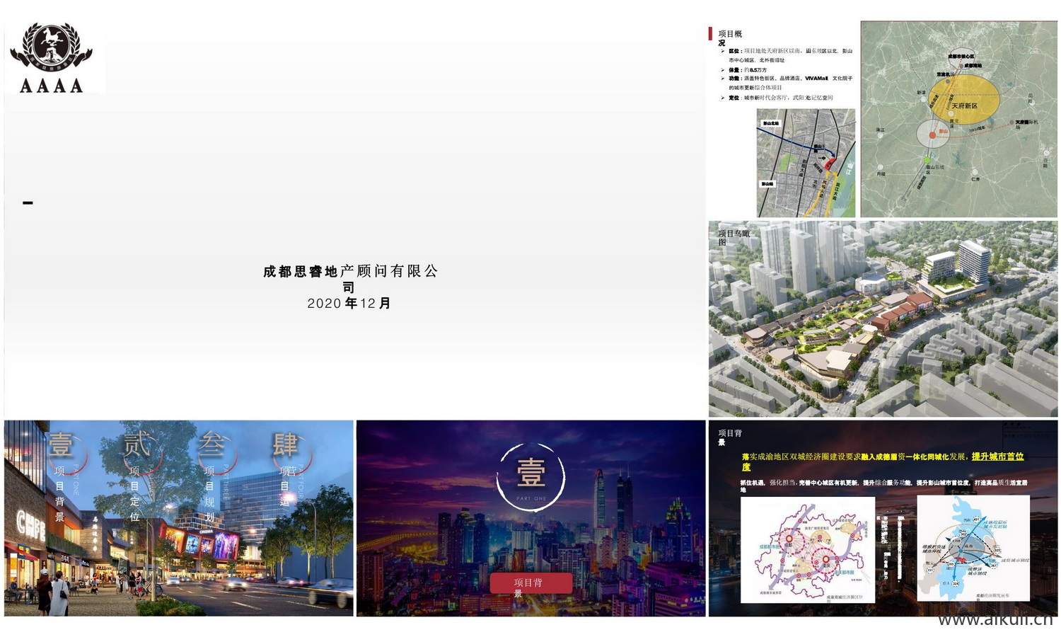 武阳里文化街区景观方案文本