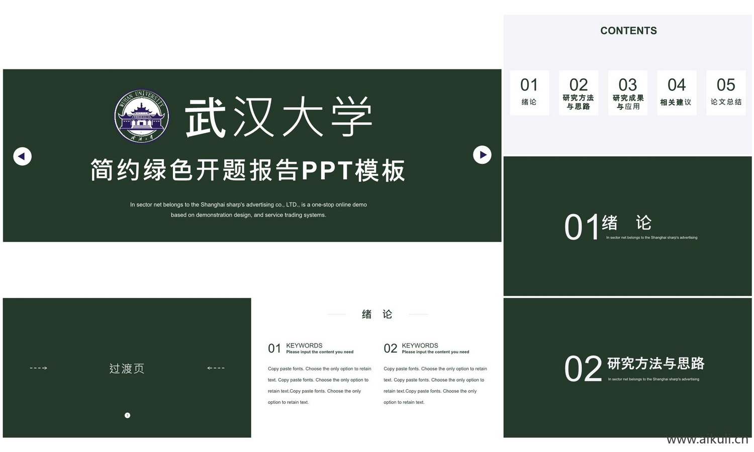 开题答辩ppt模板-D大学高级毕业动态研究报告演讲汇报