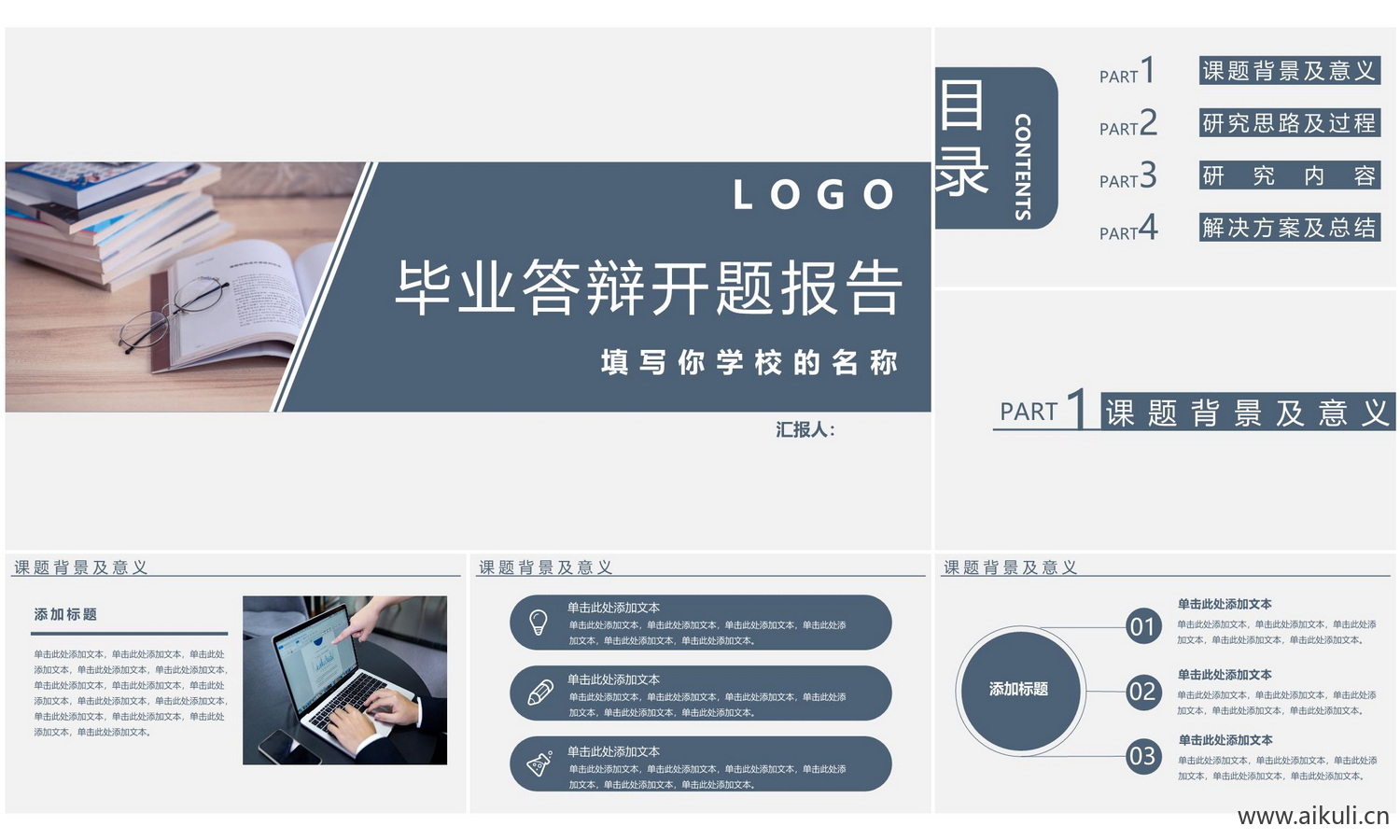 开题答辩ppt模板-E大学高级毕业动态研究报告演讲汇报