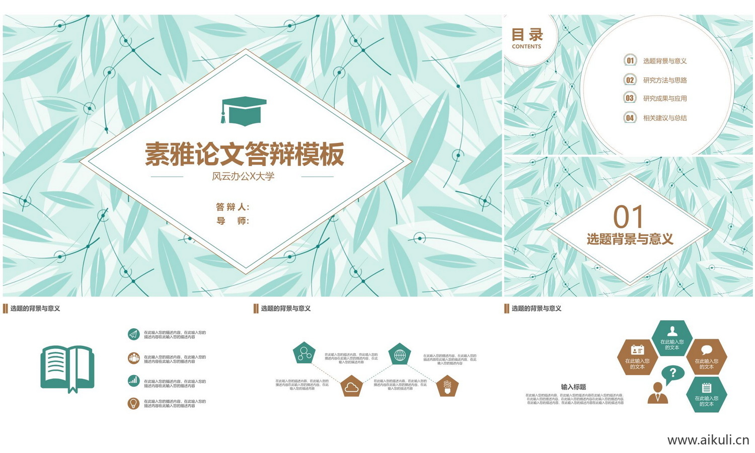 大学高级毕业开题答辩ppt模板-E研究报告演讲汇报