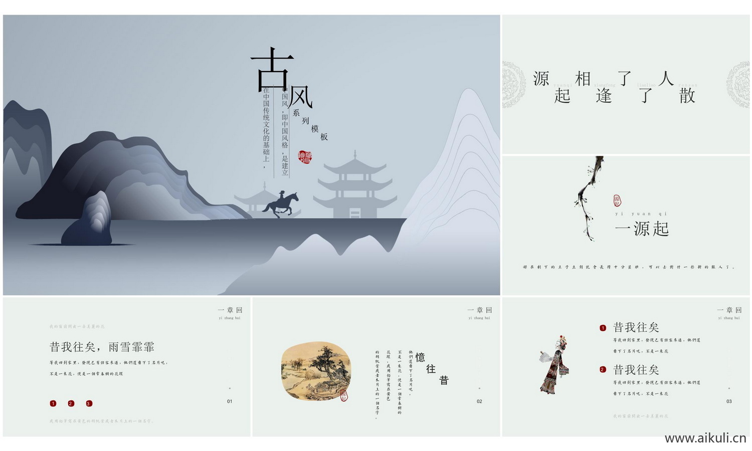 高级室内设计排版PPT模板【中国风】-古风PPT模板