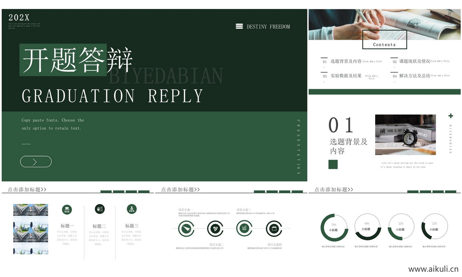 开题答辩ppt模板-R大学高级毕业动态研究报告演讲汇报