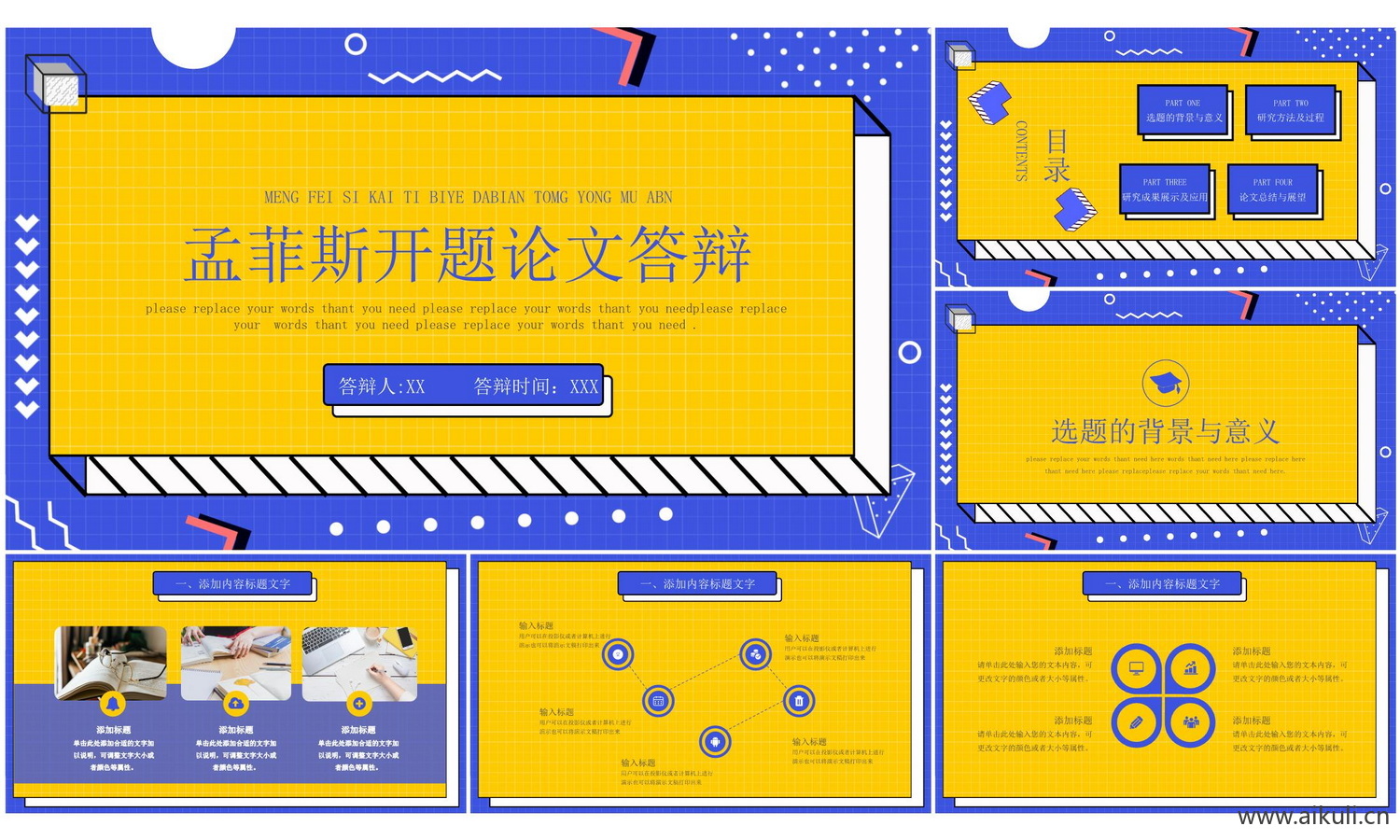 大学高级毕业开题答辩ppt模板-I动态研究报告演讲汇报